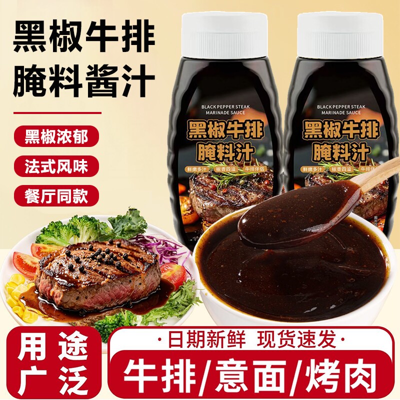 法式黑椒牛排腌料烧烤腌料黑胡椒酱同款烤肉调味酱料腌制腌肉酱汁