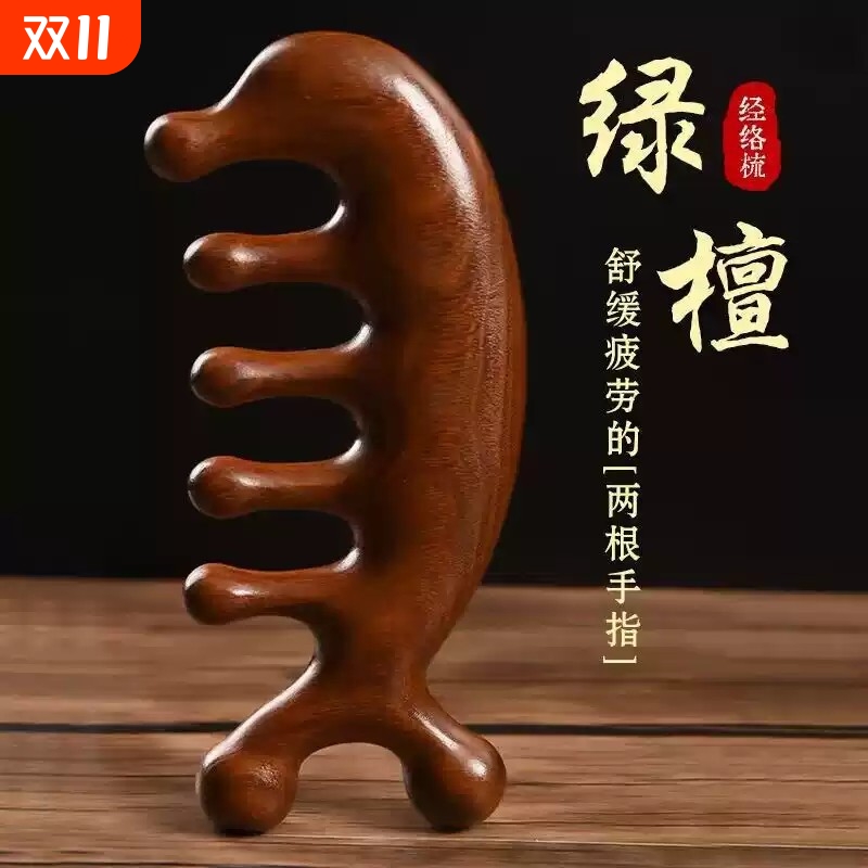 天然绿檀木梳小海豚按摩梳头部颈部刮痧经络梳防脱发新款家用梳子