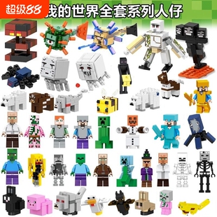 我的世界全套史蒂夫苦力怕恶魂积木人仔末影人武器拼装新年玩具男