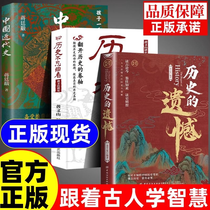 【抖音同款】历史的遗憾正版姜半夏著一本书读懂中国史记不可不知的中国历史历史不忍细看青少年高中生课外阅读历史书籍