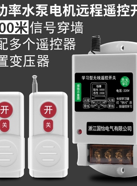 智能远程遥控开关220V水泵电机遥控器家用控制器无线网络大功率