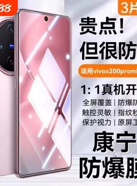 适用vivoX200Promini钢化膜vivox100s手机膜vivos20/s19/s15/s9x60/x70/x50s/s16e新款Y32/Y35/Y100i新机全屏