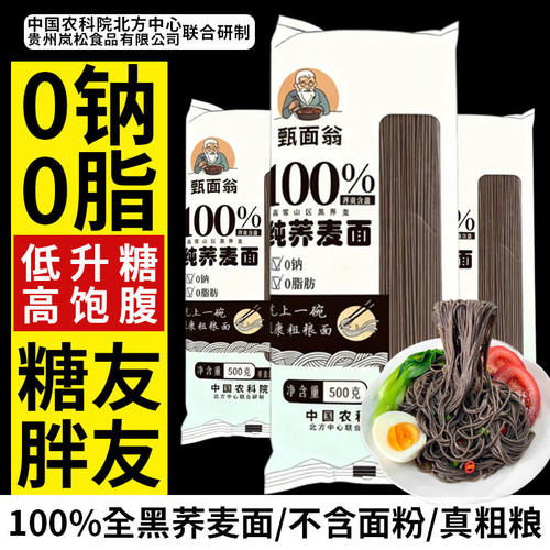 黑苦荞面条面挂面条黑荞麦纯荞麦全麦控糖粗粮代餐散装袋装养胃
