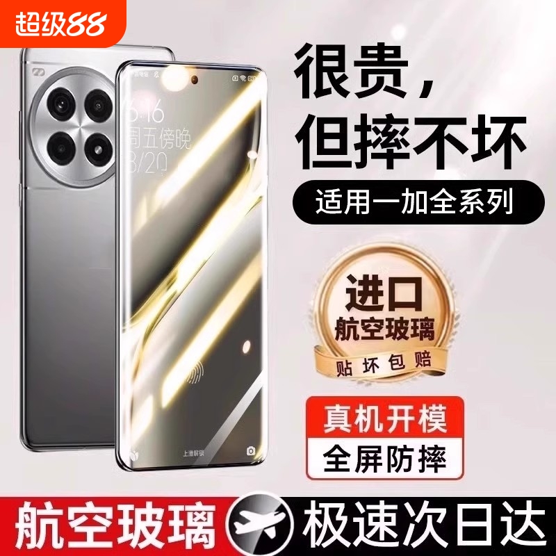 [航空级防爆玻璃]适用一加钢化膜