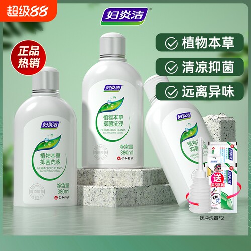 妇炎洁私处洗护液抑菌止痒去异味