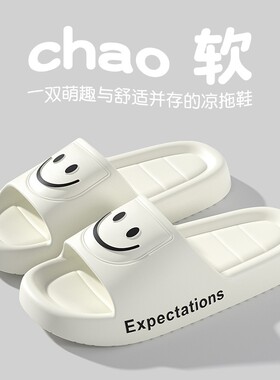 可爱笑脸拖鞋eva防滑居家外穿拖鞋Expectations系列