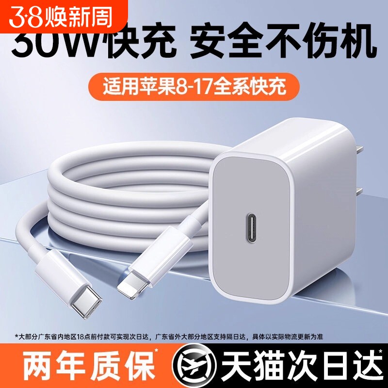 【30W快充】适用苹果17/16/15充电器iphone14手机13pro插头12原max数据线快充装ipad一套20W冲plusPD官方认证