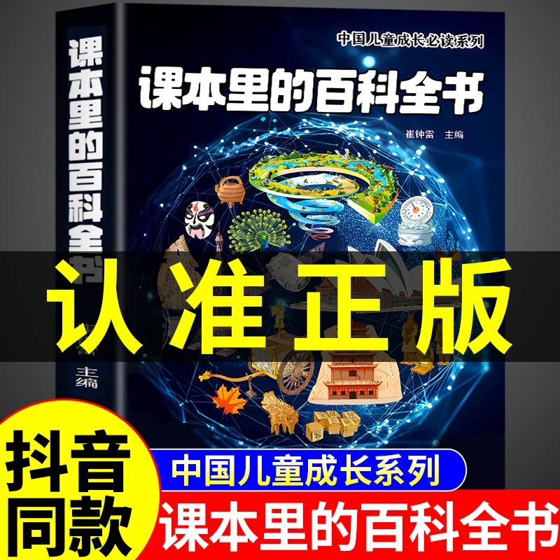一页知秋一书通宙课本里的百科全书少年儿童大百科全套儿童版一二三年
