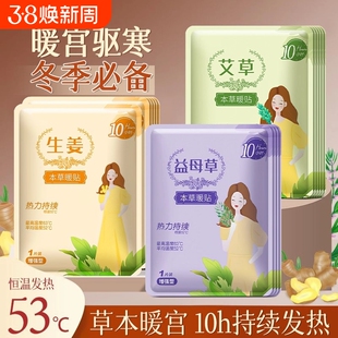 暖贴宝宝贴自发热贴热帖艾草保暖热敷贴宫暖调理生姜益母草冬季