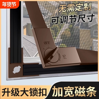 【升级加宽磁条】锁扣防蚊纱窗