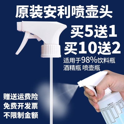 安利喷壶头酒精瓶饮料瓶喷头