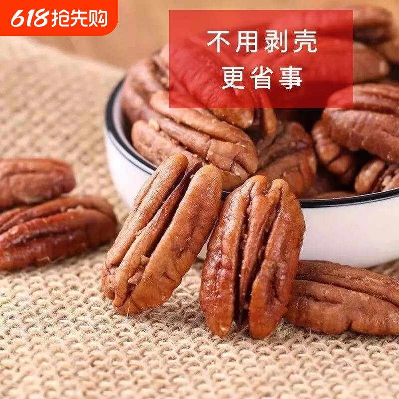 大片碧根果仁500g整仁香酥碧根果粗碎仁坚果碎仁零食烘焙即食罐装