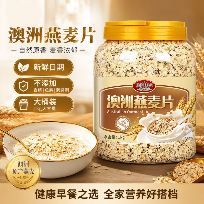 澳洲燕麦片免煮无蔗糖原味营养早餐冲泡即食代餐健康速溶纯燕麦