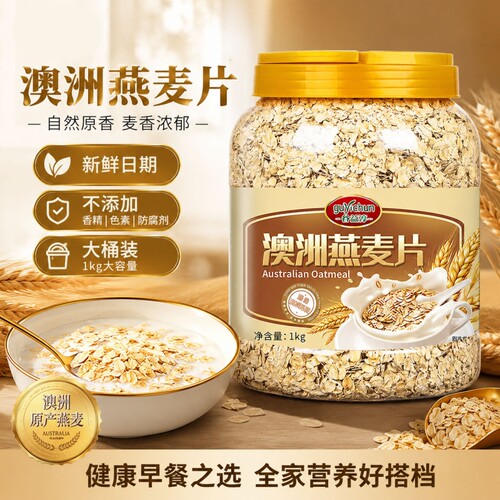 澳洲燕麦片免煮无蔗糖原味营养早餐冲泡即食代餐健康速溶纯燕麦
