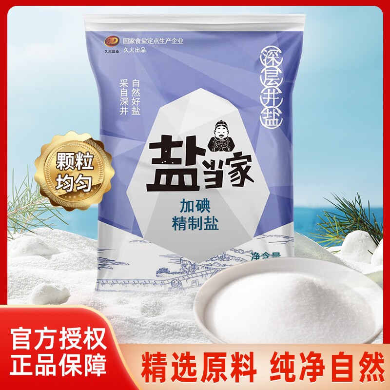 天降3.3元！盐当家加碘精制盐食用盐5袋