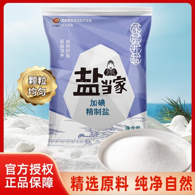 盐当家加碘精制盐350克食用盐盐巴炒菜调味料深层井盐含碘食用盐