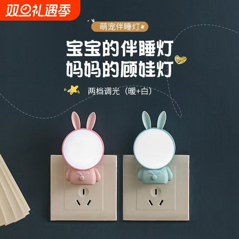 小夜灯LED柔光护眼开关节能灯儿童卧室睡眠床头灯双档可调光壁灯