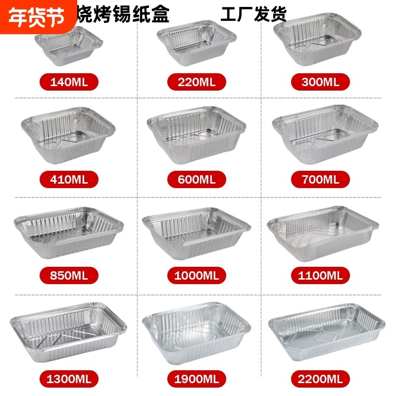 商用锡纸盒烧烤专用长方形锡纸碗盘圆形打包盒外卖一次性铝箔餐盒