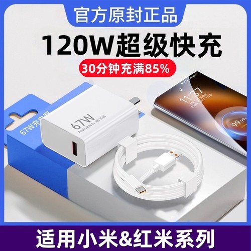 适用小米67w充电器原装15/13/12/11UItra超级闪充120w红米note11/10/12pro正品mix4手机快充k70k60k50k80插头