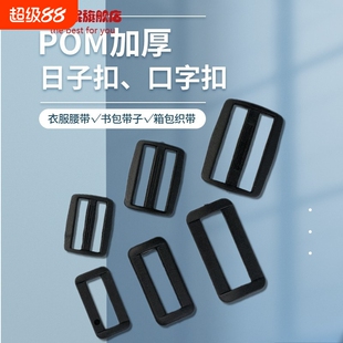 加厚塑料日字扣配件口字扣书包带子扣腰带风衣调节扣三档背包扣环