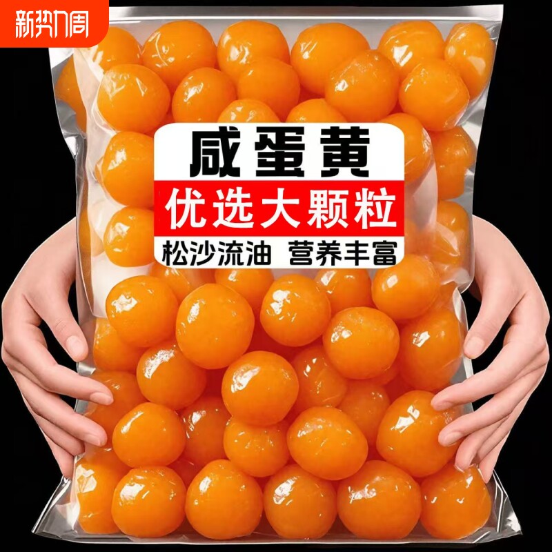 正宗熟咸鸭蛋黄广西海鸭熟蛋黄粒即食粽子月饼即食烘焙商用