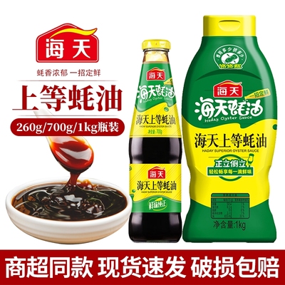 海天上等蚝油700g瓶耗油家用火锅蘸料调料炒菜拌菜提鲜蚝汁鲜味