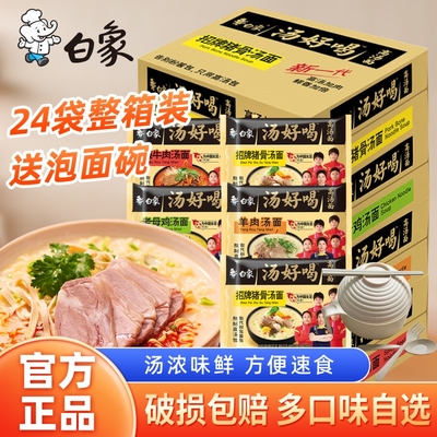 白象汤好喝鸡汤多口味