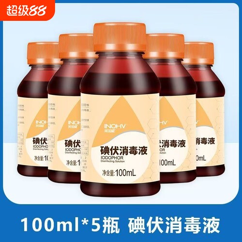 海氏海诺碘伏消毒液100ml
