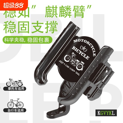 半包型骑行电动车摩托车手机支架