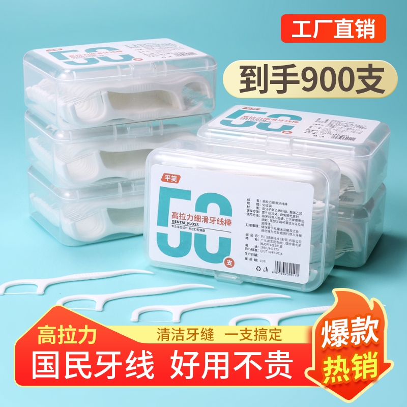 超细高拉力细滑牙线棒一次性塑料牙签高分子牙线剔牙线便携牙线盒