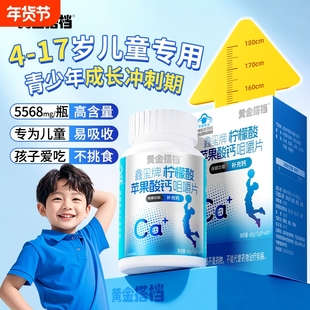 黄金搭档柠檬酸苹果酸钙咀嚼片60g儿童青少年个子4-17岁缺钙补钙