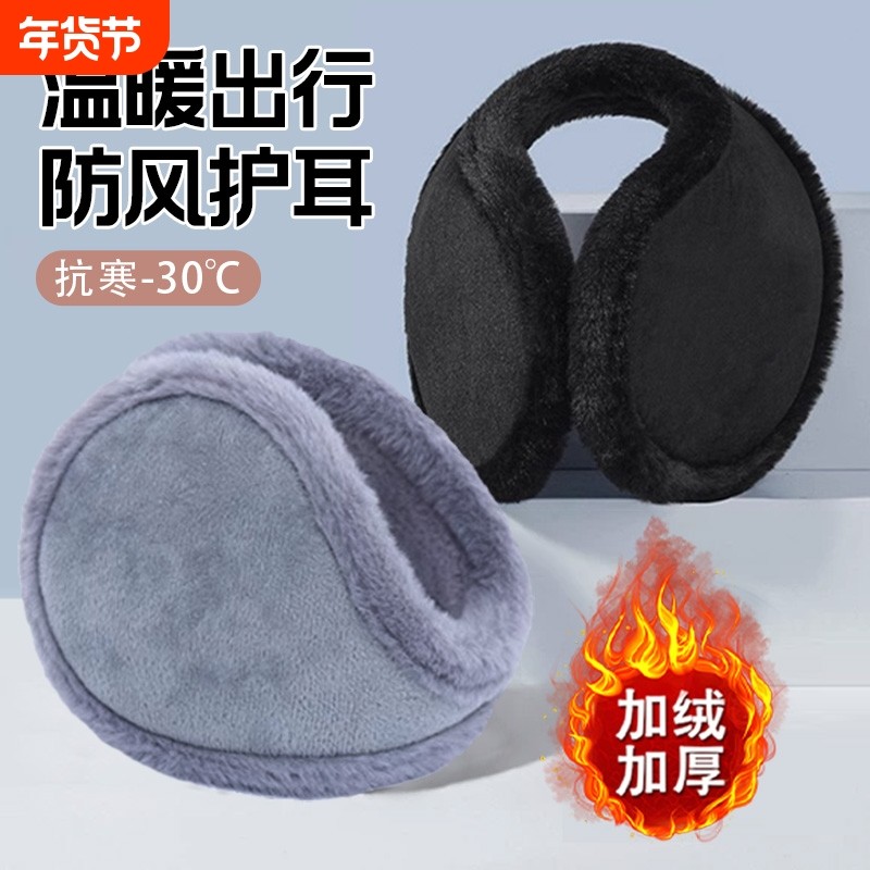加厚加绒耳罩男女护耳朵套冬季保暖护耳套耳包耳暖耳捂子骑车防风,服饰配件/皮带/帽子/围巾,耳套,淘宝优惠券,粉丝福利购,淘宝优惠卷