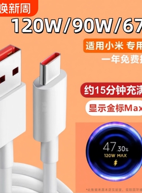 适用小米金标120W原装数据线11UItra/12Pro红米K80K70Note9/10正品小米67W超级闪充10sk30K40手机数据线