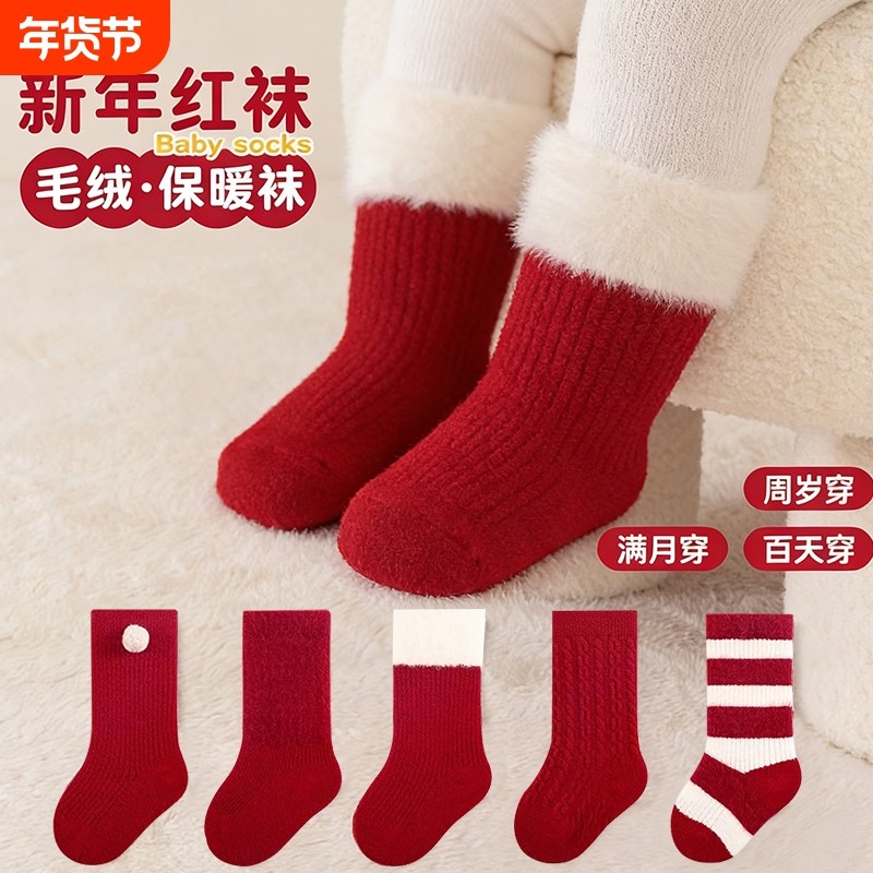 婴儿袜子加绒加厚秋冬季保暖新生儿宝宝满月周岁新年松口大红色袜