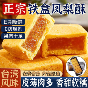 铁盒子凤梨酥正宗厦门老字号风味特产零食代餐食品点心