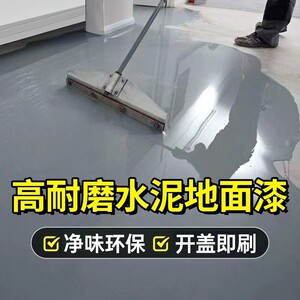水性环氧地坪漆耐磨水泥地面漆地板漆自流平室内工厂家用树脂油漆
