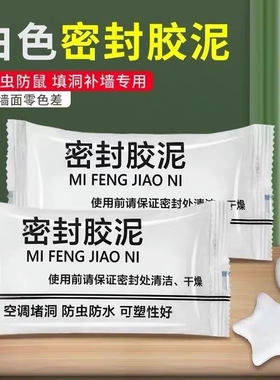 密封胶泥空调洞孔口泥封堵塞补墙填充防下水管道白色堵漏缝隙墙面