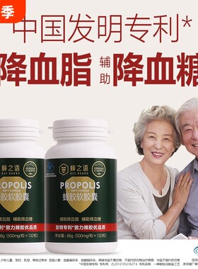 蜂之语蜂胶软胶囊天然专利蜂胶中老年降血脂降血糖易吸收保健品