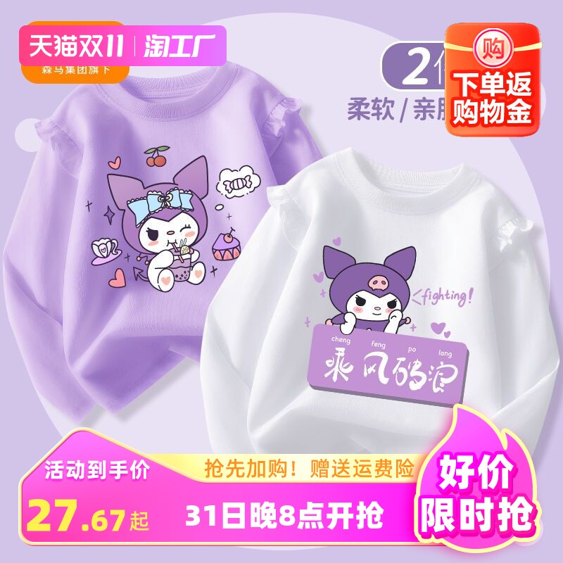 森马集团棉致儿童长袖T恤女童纯棉上衣女孩秋季打底衫库洛米童装属于什么档次？