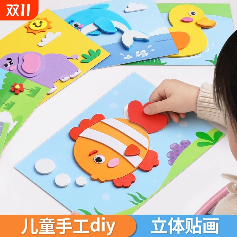 儿童手工玩具diy立体粘贴画幼儿园3d制作材料女孩贴纸创意工艺品