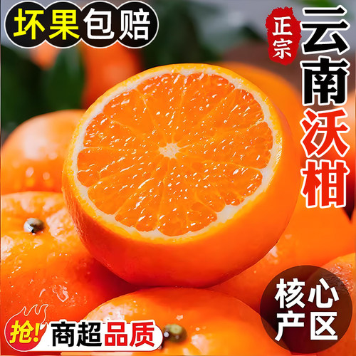 云南高山沃柑正宗爆甜多汁新鲜水果当季整箱沙糖蜜橘砂糖柑橘桔子