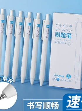 按动小白笔学生专用中性笔高颜值刷题笔黑色水性笔签字笔0.5水笔速干圆珠笔大容量按动笔红笔蓝色st笔顺滑
