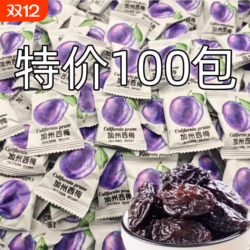 加州西梅干果子西梅子肉蜜饯果脯孕妇期休闲零食解馋新鲜袋装酸甜
