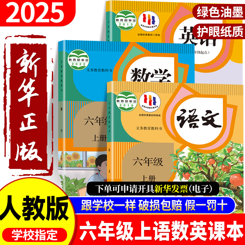 正版保证！！六年级上册全套课本