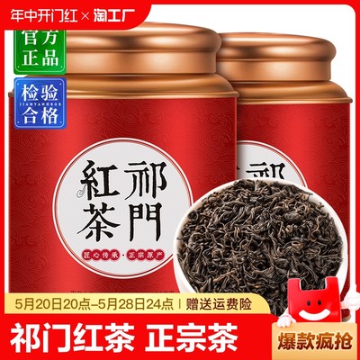 安徽特级祁门红茶2023新茶500g