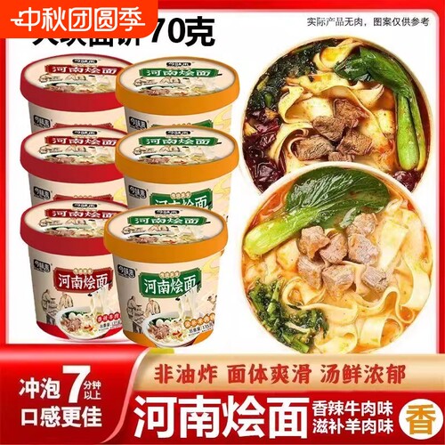 河南特产羊肉烩面正宗郑州烩面整箱桶装方便面速食免煮带调料速食