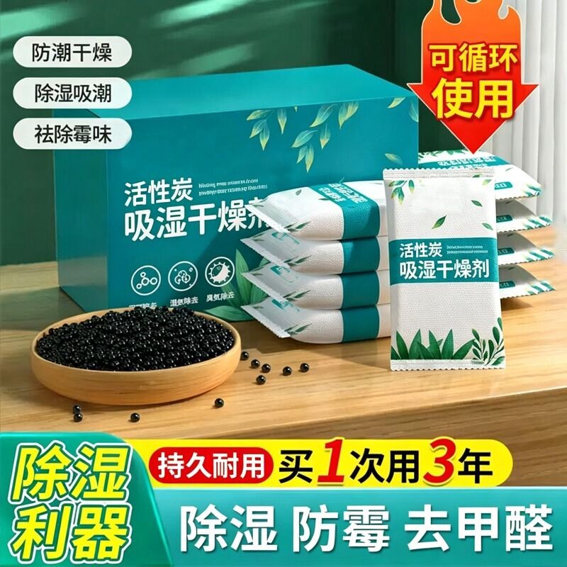 干燥剂防潮防霉包活性炭除湿室内房间衣柜学生吸湿去湿袋防虫潮湿