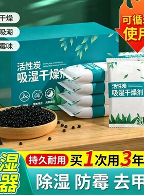 干燥剂防潮防霉包活性炭除湿室内房间衣柜学生吸湿去湿袋防虫潮湿