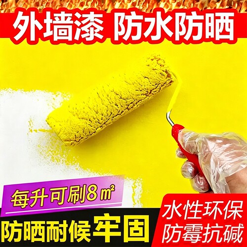外墙漆防水涂料自刷水泥墙面漆室外家用白色乳胶漆防晒耐久彩色漆