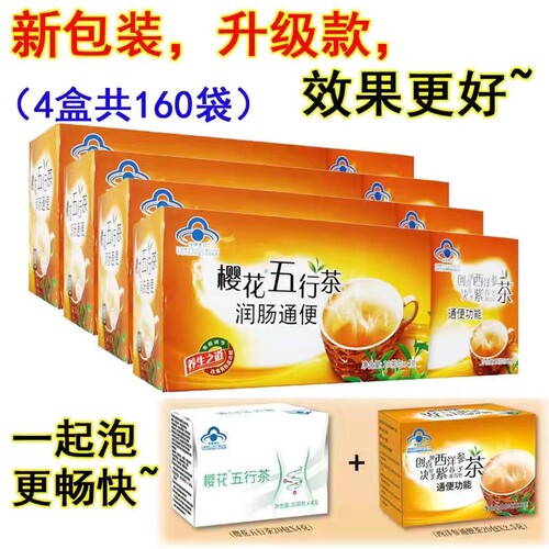 五行通便茶润肠通便排便排宿便 可搭肠清茶常润茶